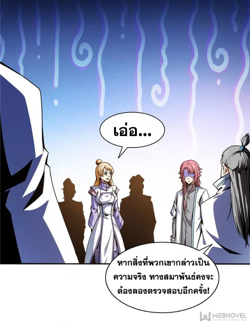 Library to Heaven’s Path ตอนที่ 45 หน้า 13