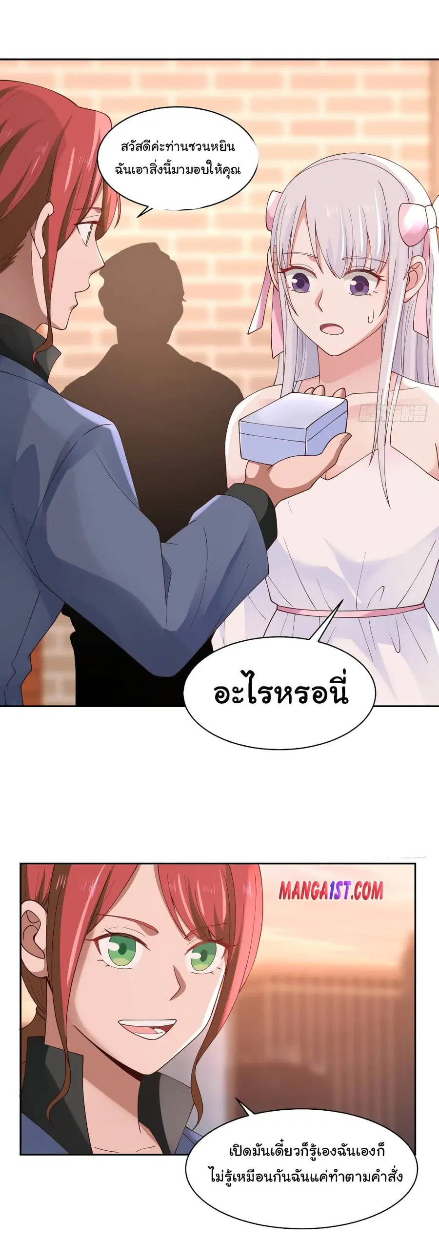 I Have a Dragon in My Body ตอนที่ 354 หน้า 8