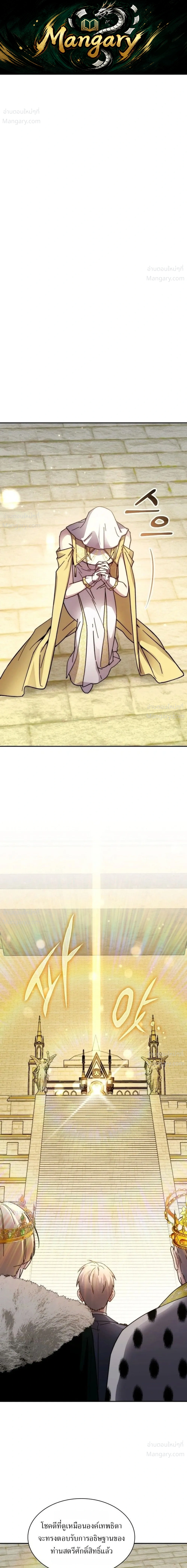 My Lucky Encounter From The Game Turned Into Reality ตอนที่ 95 หน้า 1