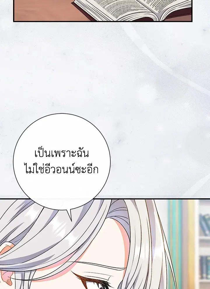 The Villain’s Match Is Too Perfect – คู่ดูตัวของนางร้ายเพอร์เฟกต์เกินไป ตอนที่ 5 หน้า 3