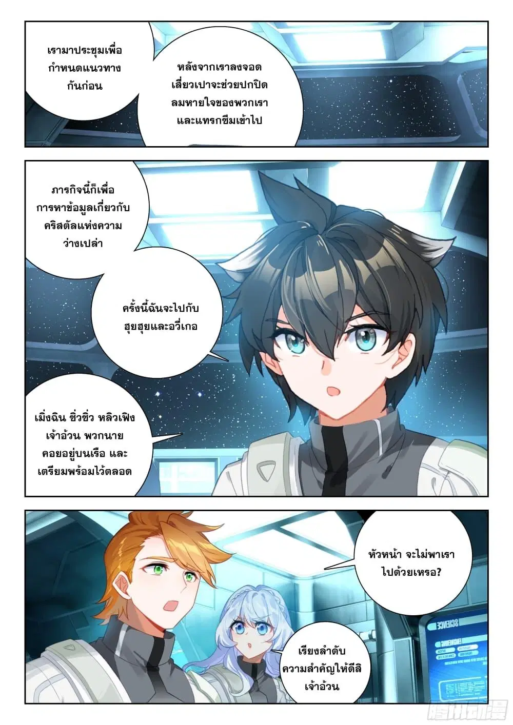 Douluo Dalu IV: Zhongji Douluo ตอนที่ 404 หน้า 13