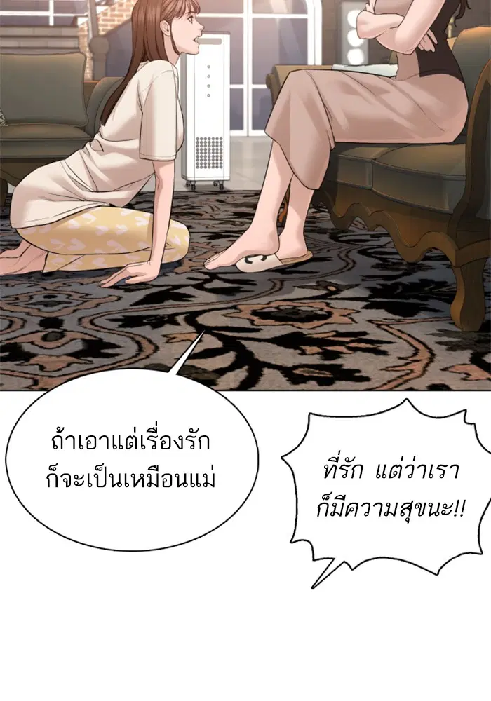 How to Fight ตอนที่ 86 หน้า 72