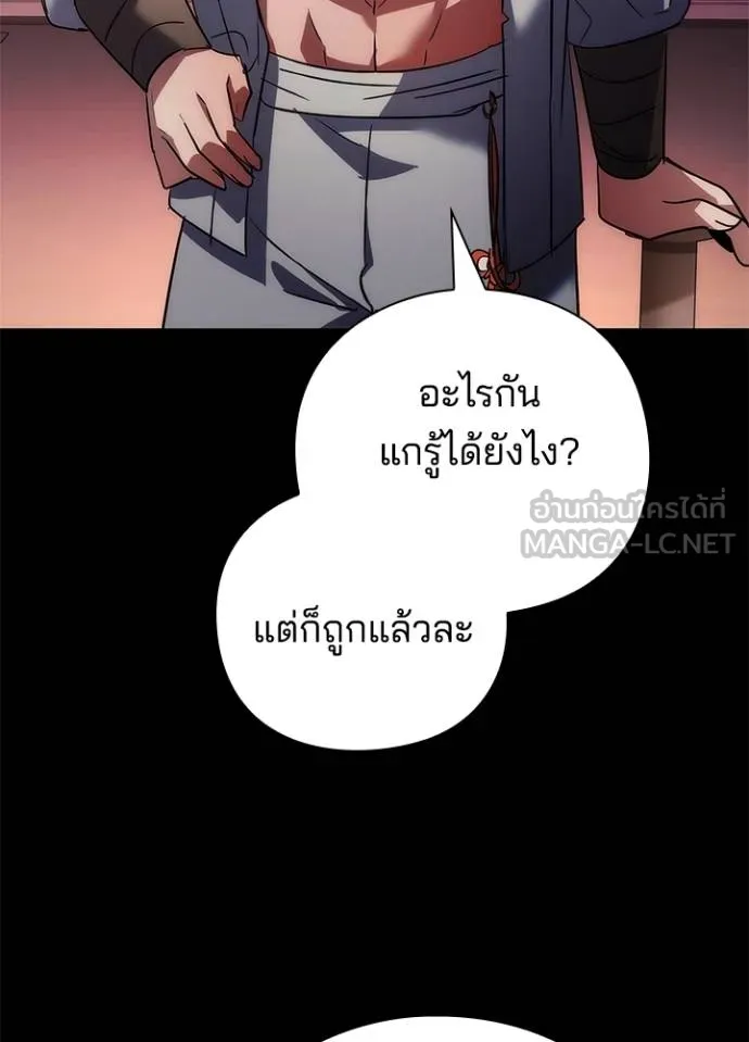 Night of the Ogre ตอนที่ 61 หน้า 152