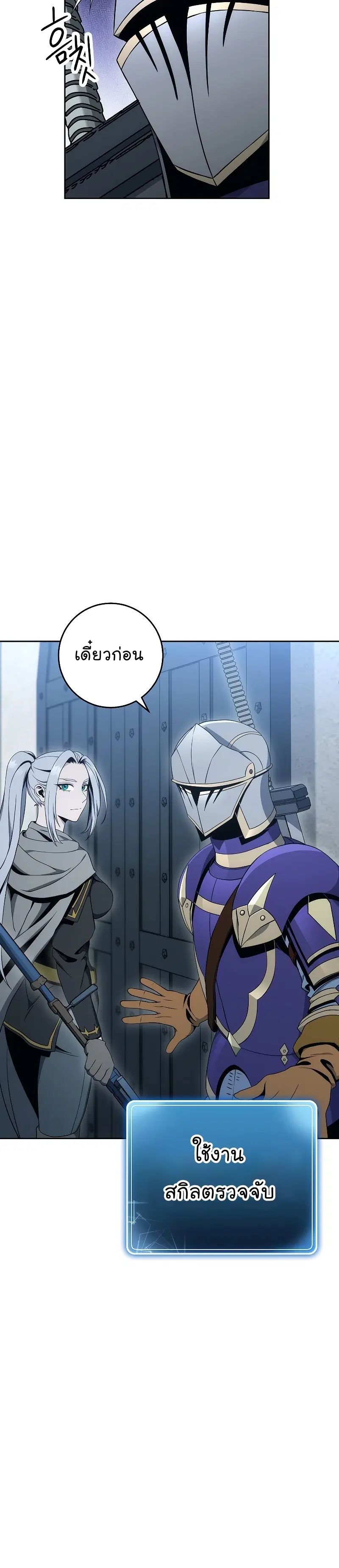Skeleton Soldier ตอนที่ 179 หน้า 15