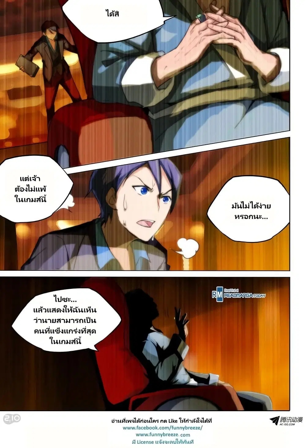 Silver Gravekeeper ตอนที่ 71 หน้า 5