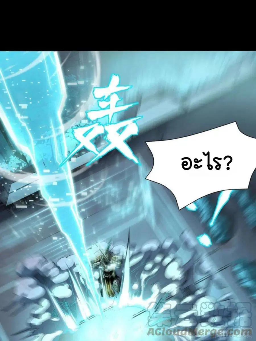 Legend of Star General ตอนที่ 103 หน้า 55