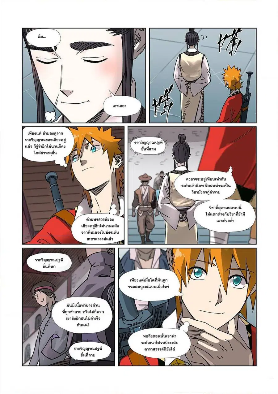 Tales of Demons and Gods ตอนที่ 299 หน้า 15