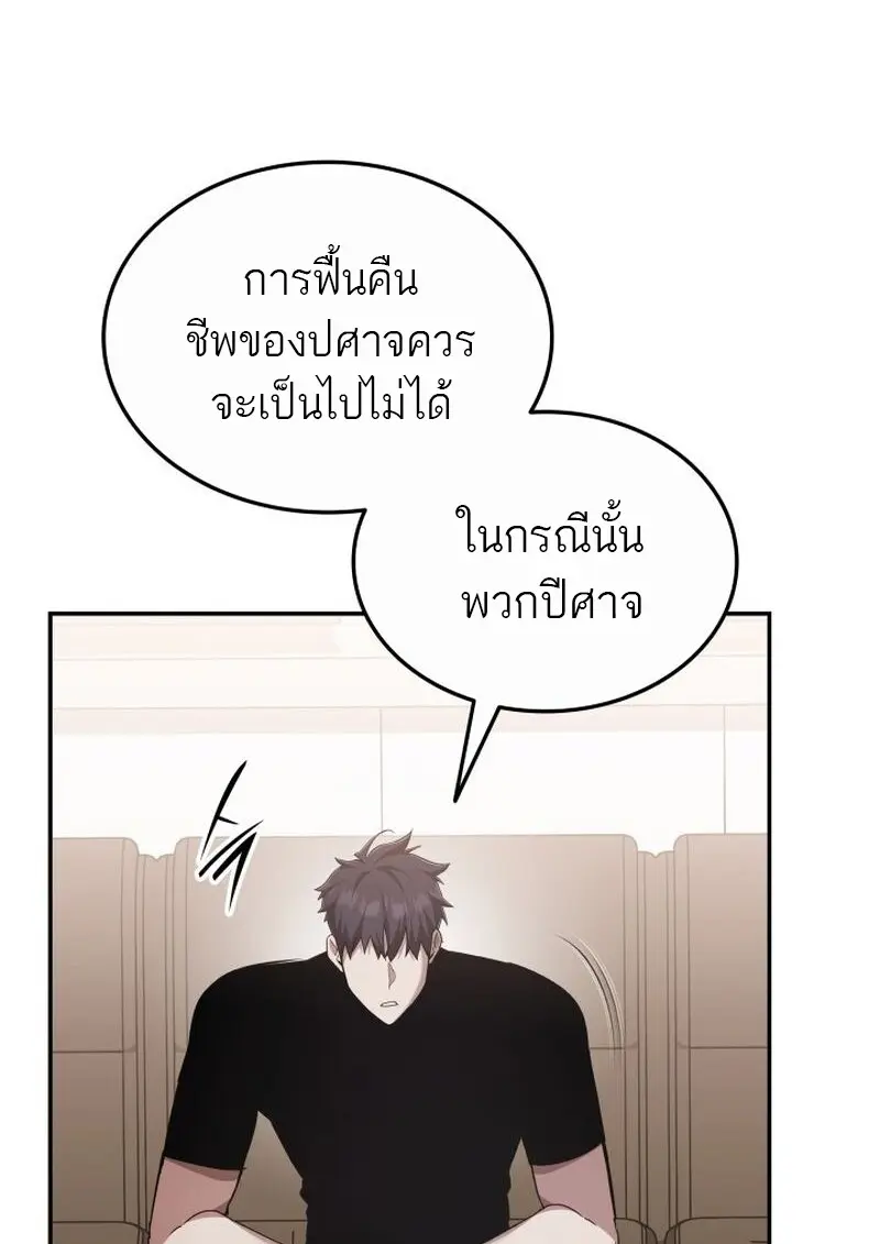 Subscribed To The Transcendental Channels แค่กดสับตะไคร้ ก็ได้พลังมาเฉยเลย ตอนที่ 82 หน้า 58