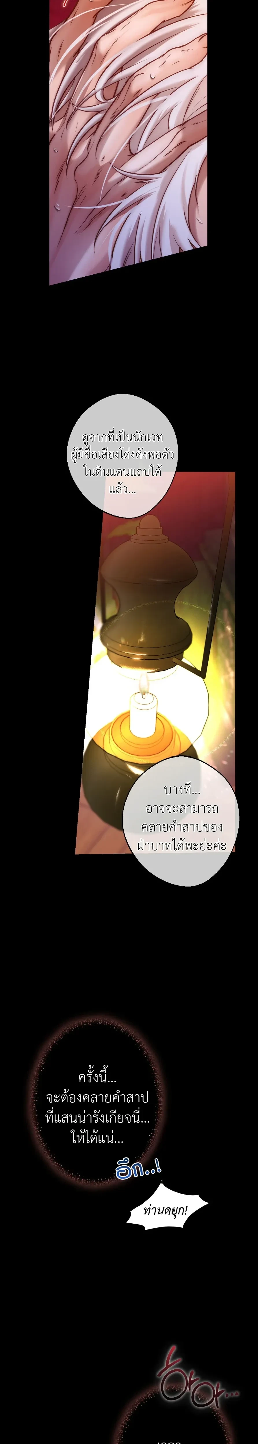 How to Tame the Monster Duke – วิธีทำให้ยุกอสูรเชื่อง ตอนที่ 1 หน้า 4