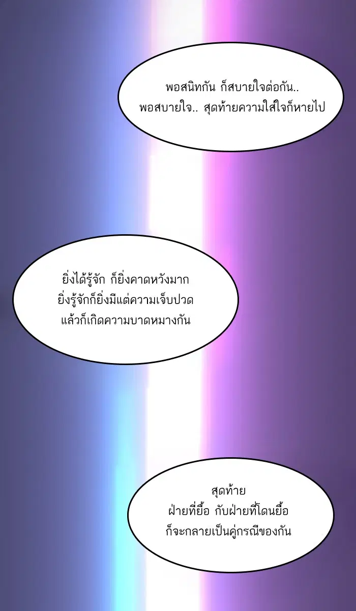 Random Chat ตอนที่ 46 หน้า 119