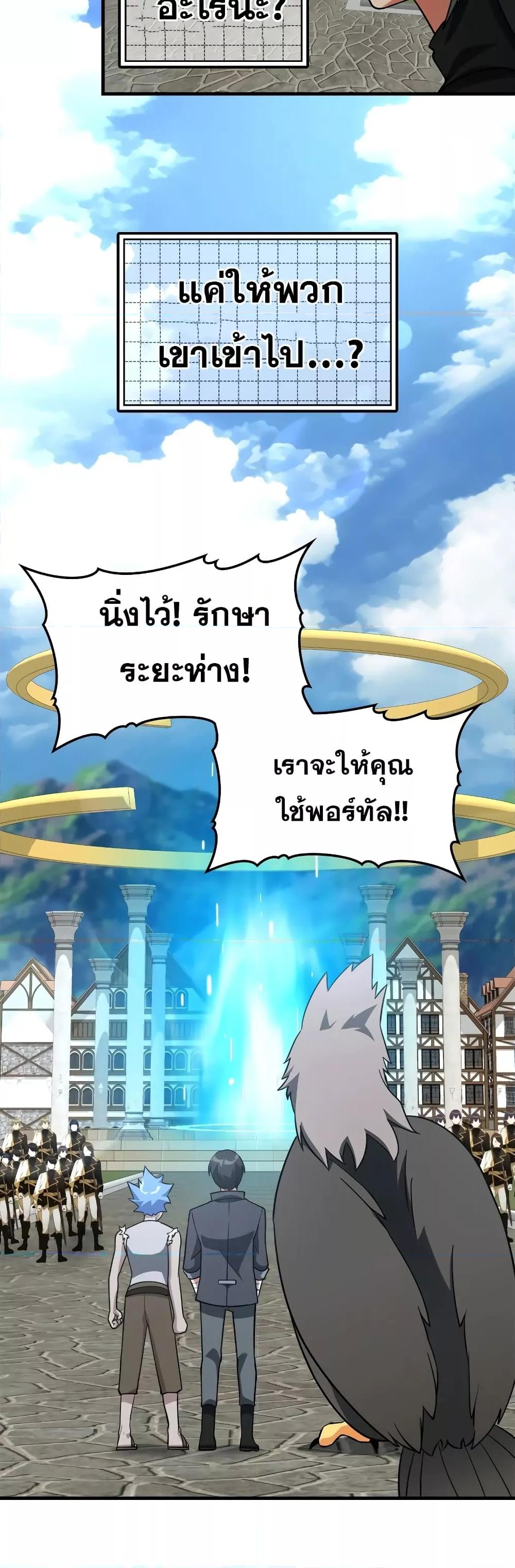 Max Level Player ตอนที่ 24 หน้า 62