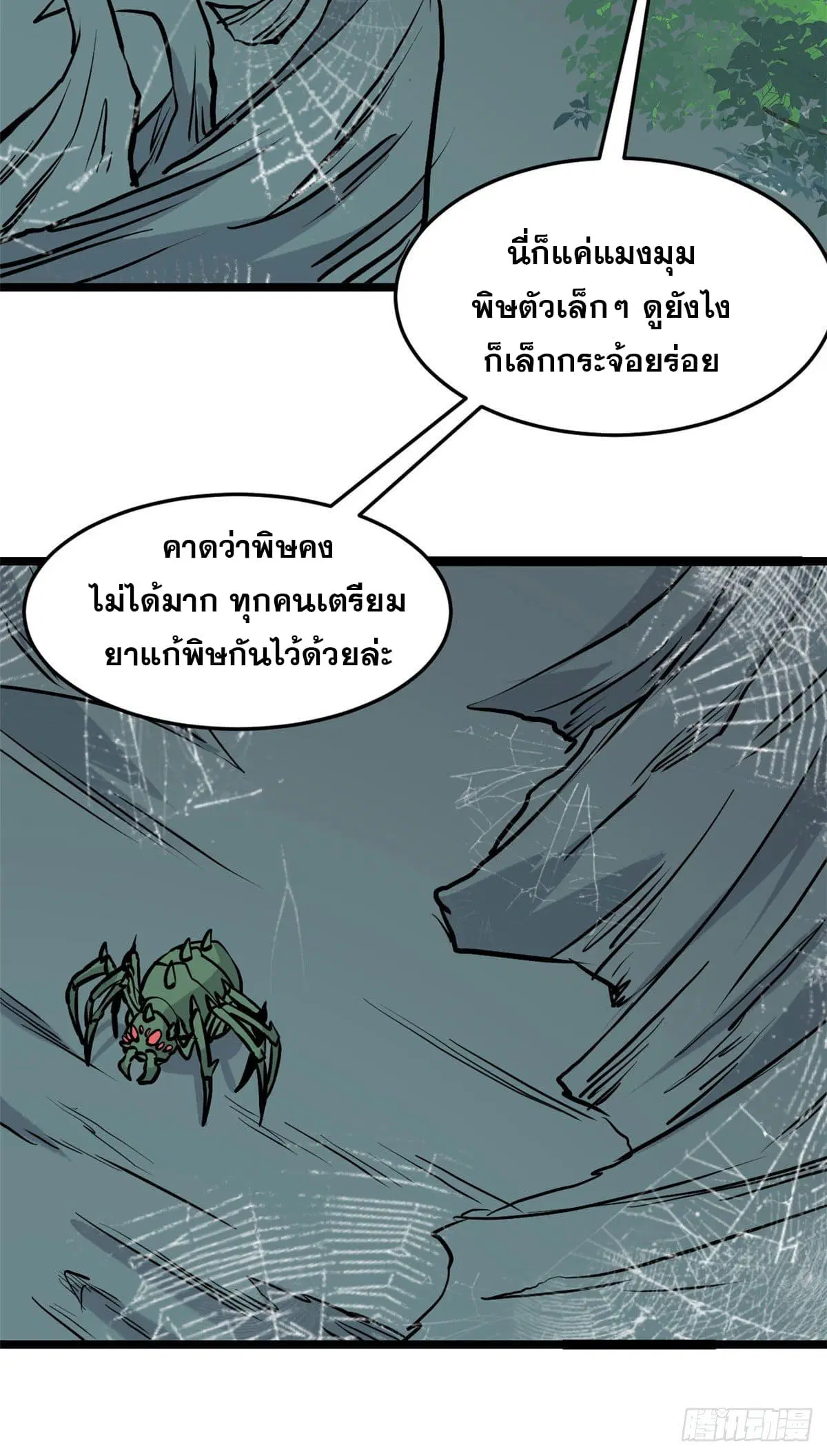 All Hail the Sect Leader ตอนที่ 106 หน้า 15