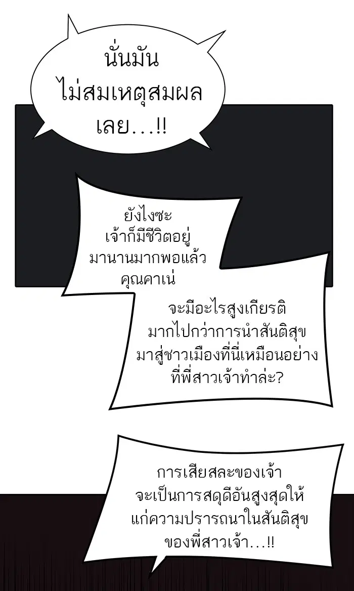 Tower of God ตอนที่ 457 หน้า 120