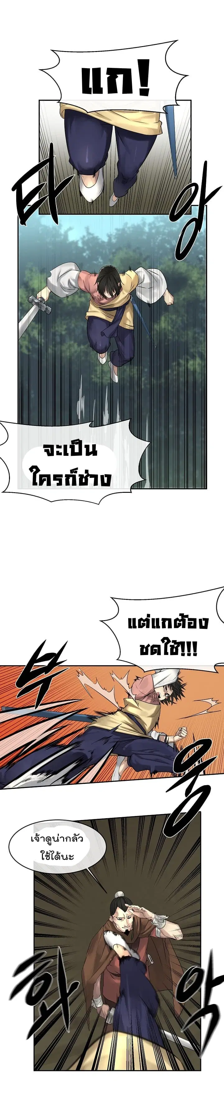 Volcanic Age ตอนที่ 34 หน้า 17