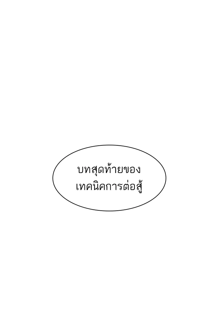 How to Fight ตอนที่ 124 หน้า 25
