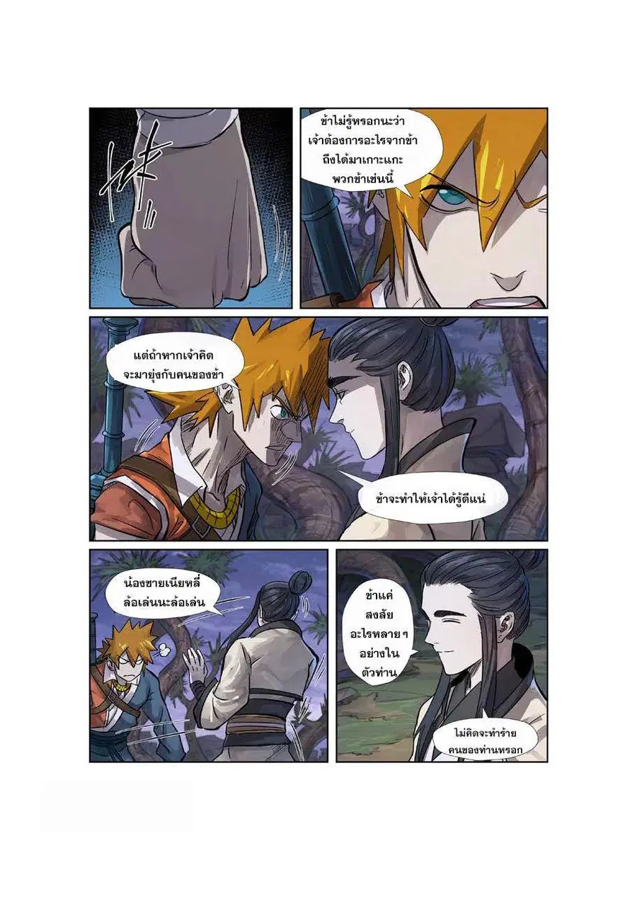 Tales of Demons and Gods ตอนที่ 262 หน้า 10