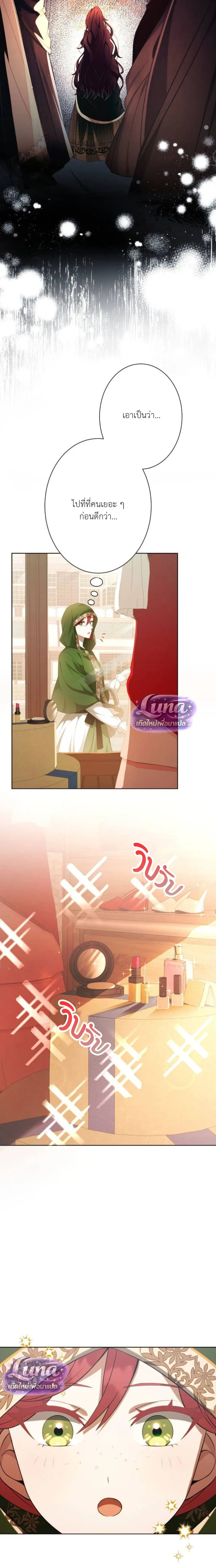 Labeled as a Villainess, but Nominated as the First Prince’s Priestess Consort – ถูกตราหน้าว่าเป็นนางร้าย แต่กลับได้เป็นพระชายาของเจ้าชายลำดับ 1 ตอนที่ 3 หน้า 5