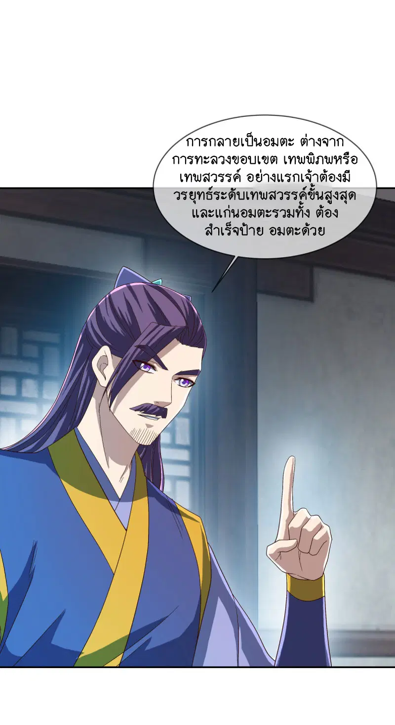 Peerless Battle Spirit ตอนที่ 588 หน้า 50