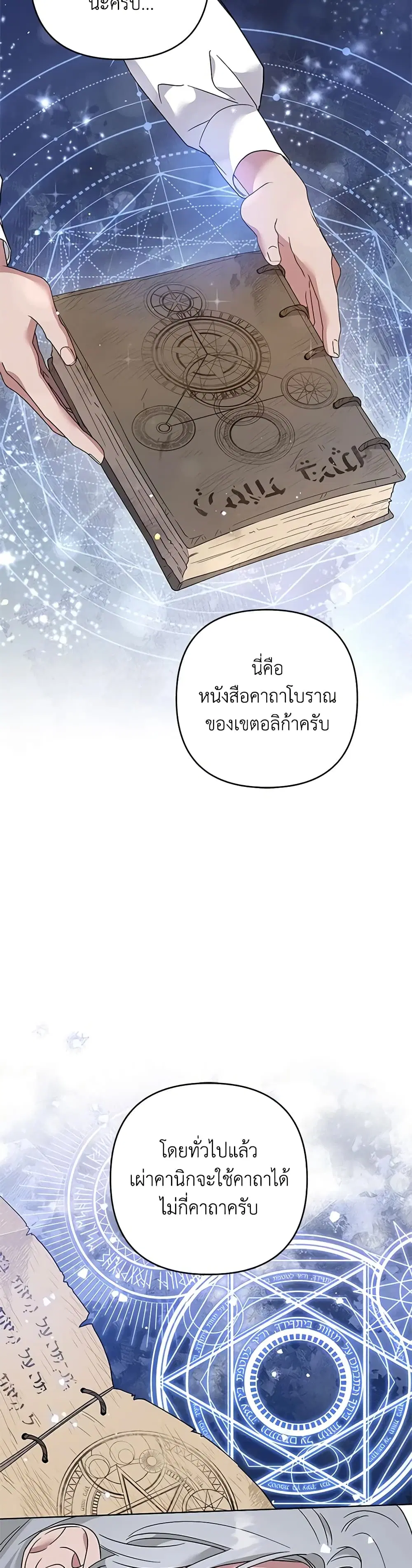 What It Means to Be You ตอนที่ 92 หน้า 18