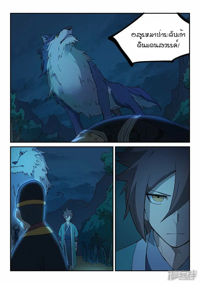 Star Martial God Techniquer ตอนที่ 265 หน้า 9
