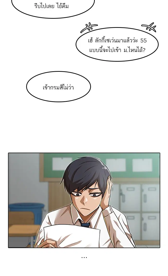 Random Chat ตอนที่ 74 หน้า 10