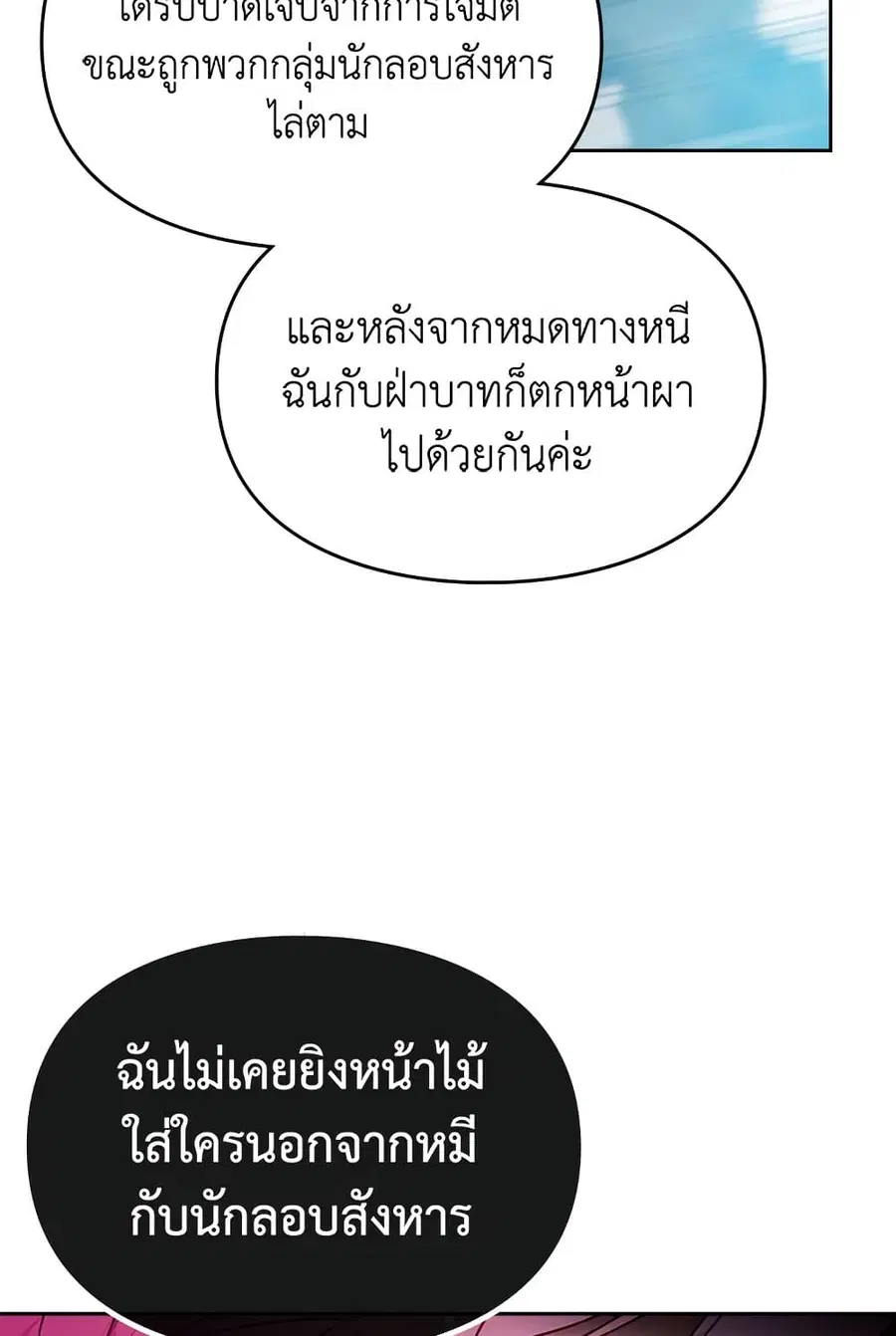 Death Is The Only Ending For The Villainess ตอนที่ 83 หน้า 13