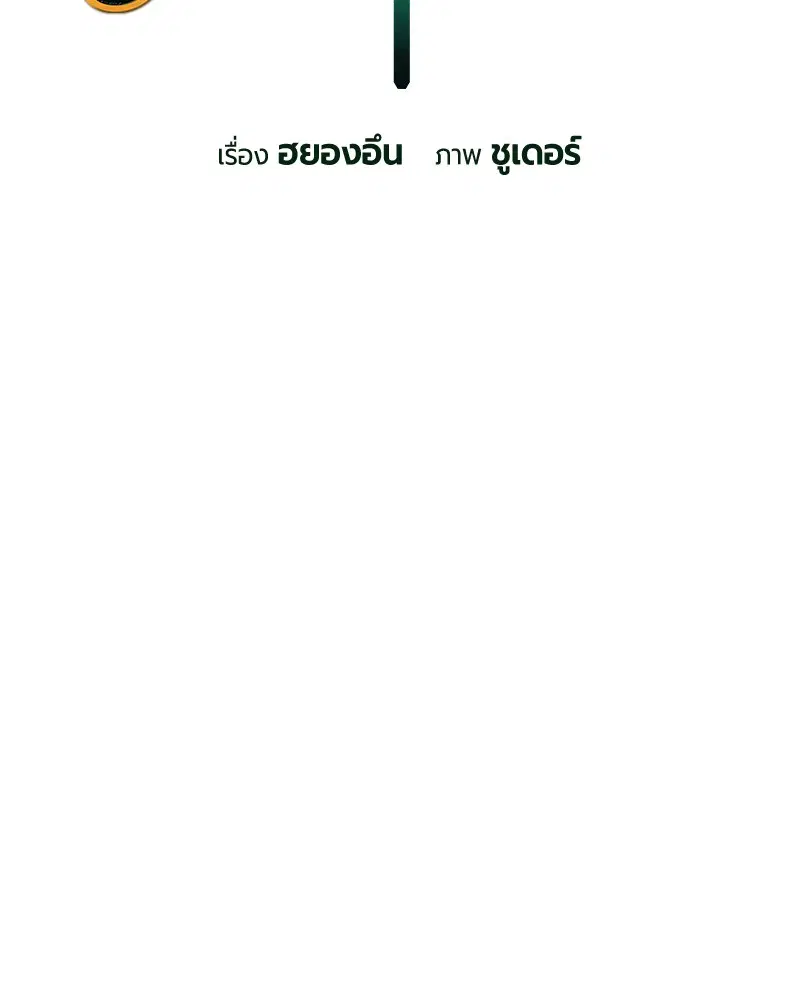 Jungle Juice ตอนที่ 34 หน้า 37