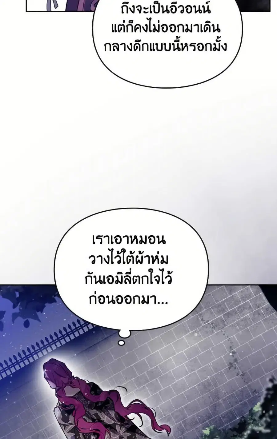 Death Is The Only Ending For The Villainess ตอนที่ 170 หน้า 50