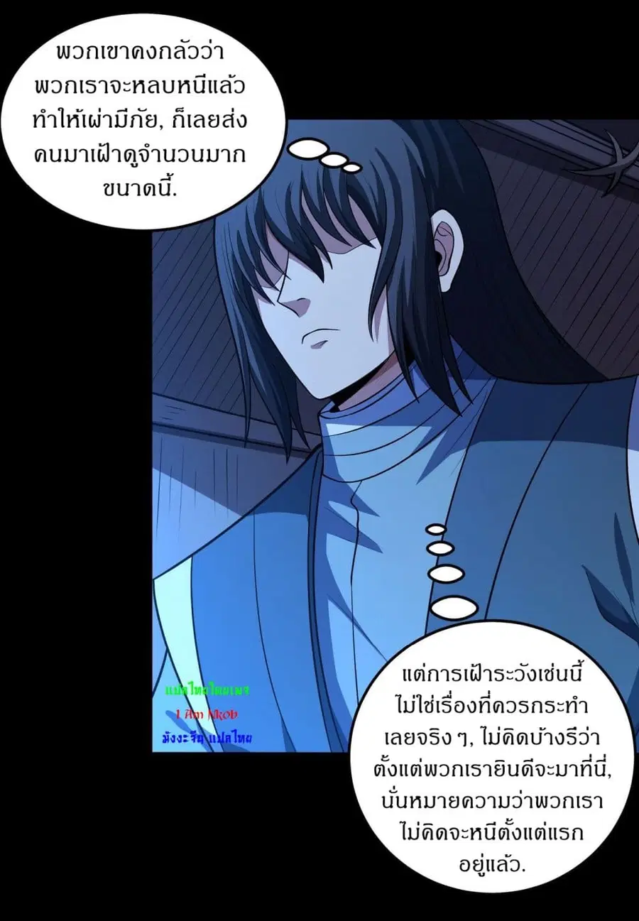 God of Martial Arts ตอนที่ 572 หน้า 17