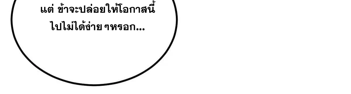 All Hail the Sect Leader ตอนที่ 409 หน้า 66