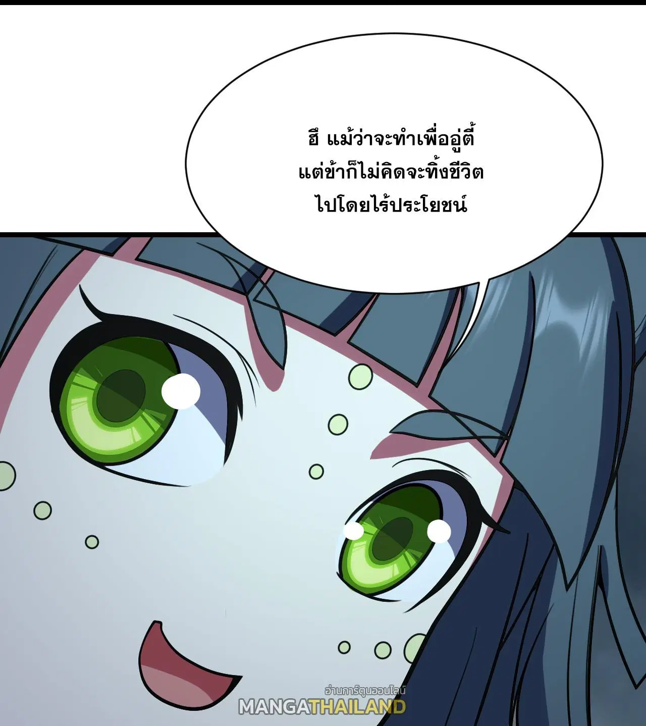 Matchless Emperor ตอนที่ 382 หน้า 21
