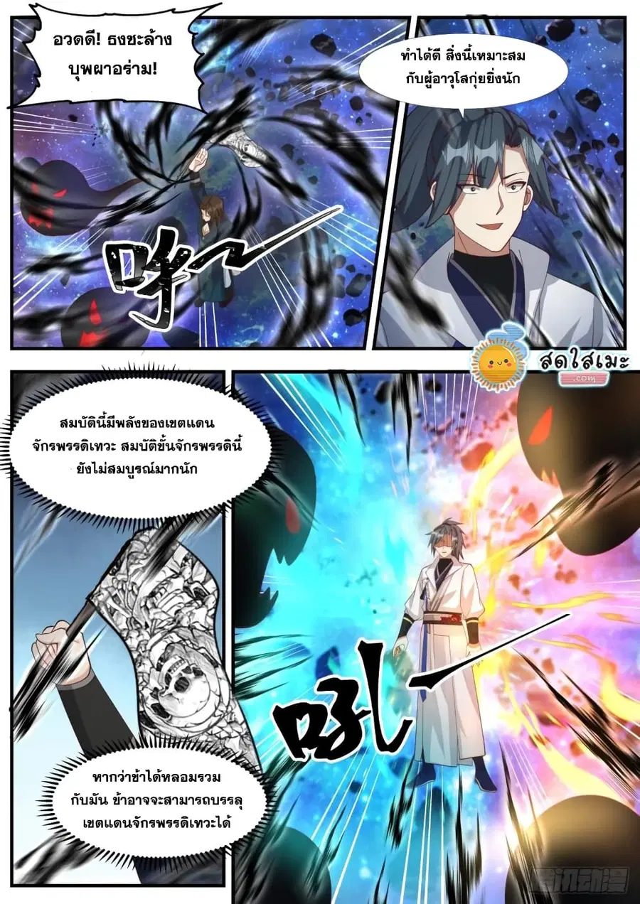 Martial Peak ตอนที่ 1863 หน้า 5