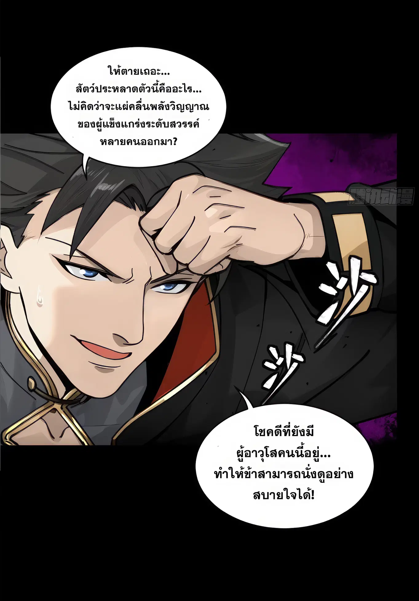 Legend of Star General ตอนที่ 167 หน้า 7