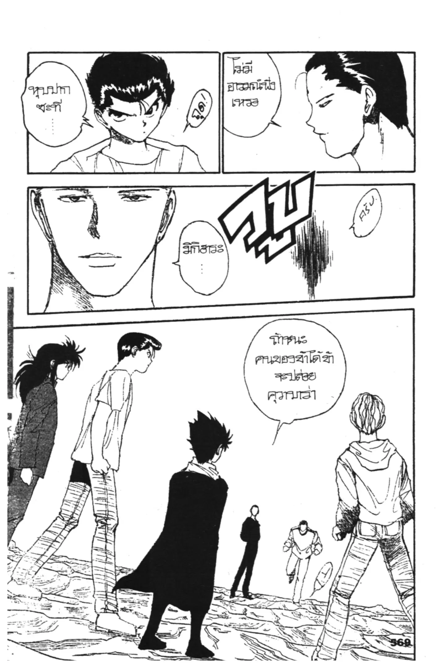 Yu Yu Hakusho ตอนที่ 128 หน้า 53