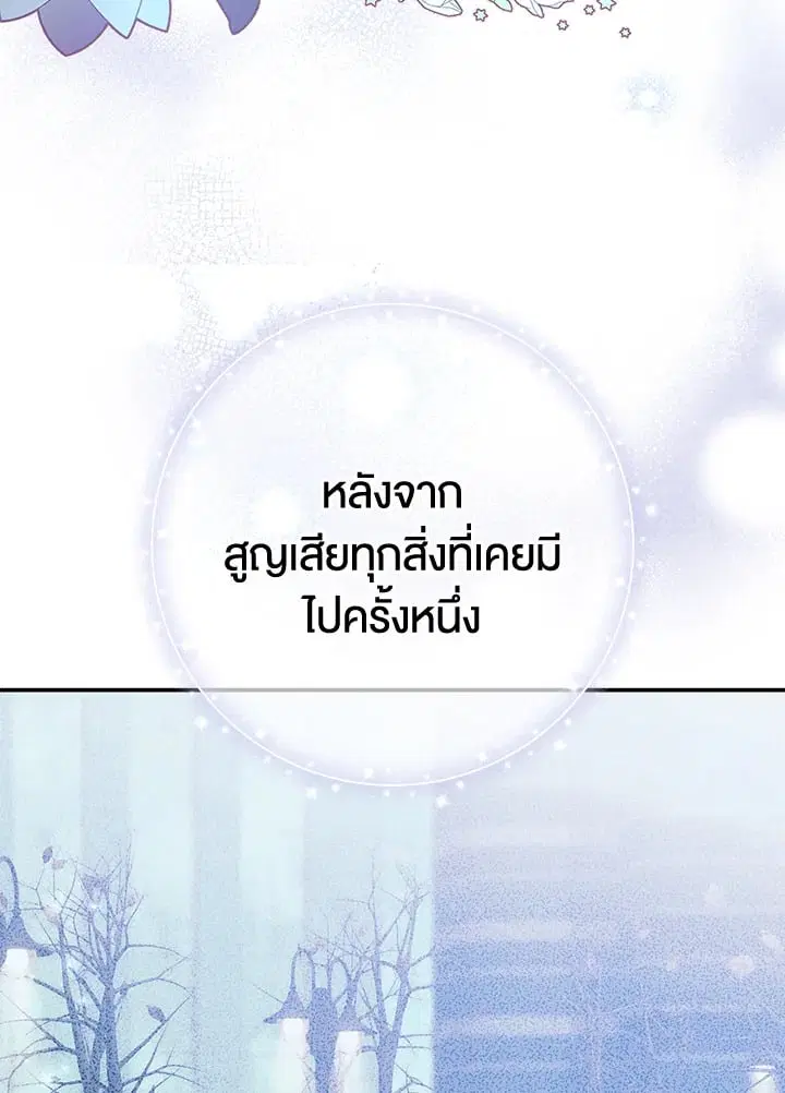 The Villain’s Match Is Too Perfect – คู่ดูตัวของนางร้ายเพอร์เฟกต์เกินไป ตอนที่ 72 หน้า 23