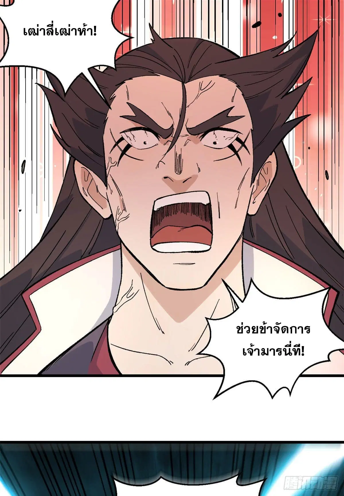 All Hail the Sect Leader ตอนที่ 67 หน้า 27