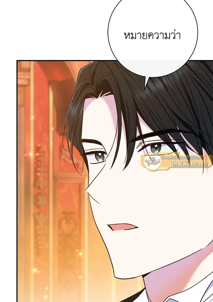 The Villain’s Match Is Too Perfect – คู่ดูตัวของนางร้ายเพอร์เฟกต์เกินไป ตอนที่ 68 หน้า 23