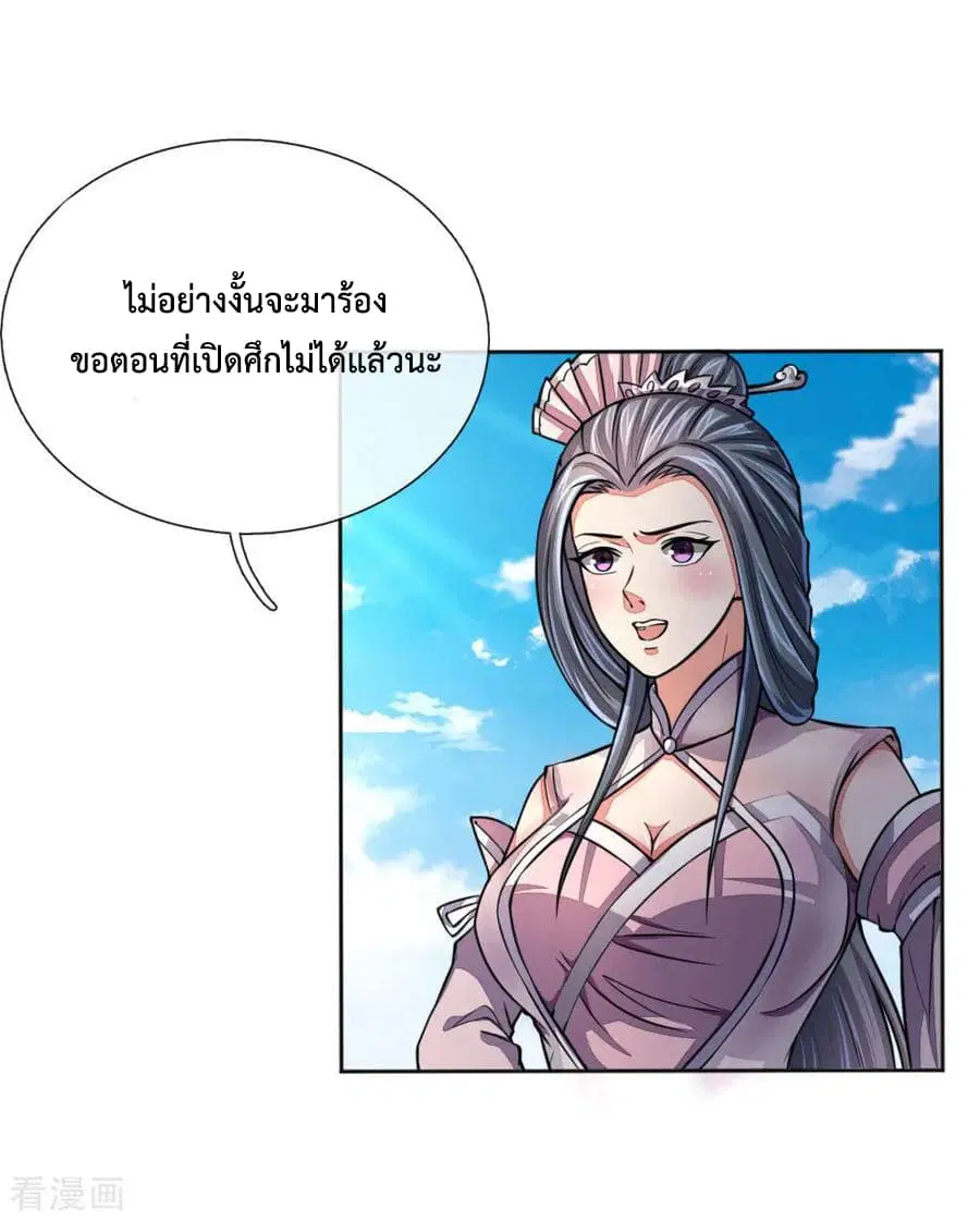 Shenwu Tianzun ตอนที่ 44 หน้า 7