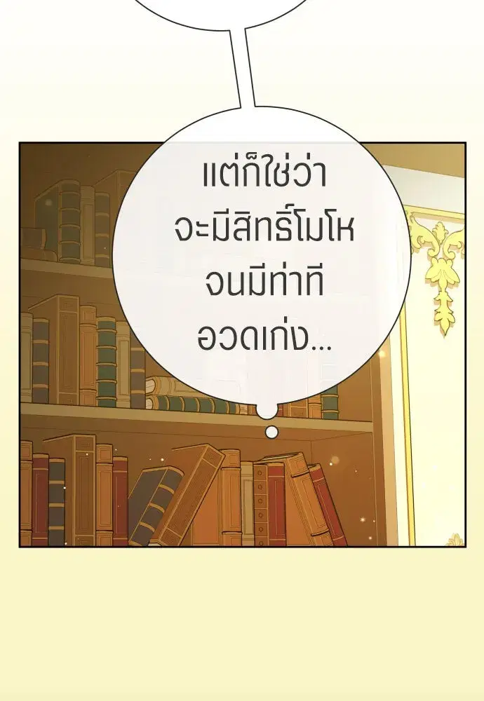 Your Throne ตอนที่ 200 หน้า 110