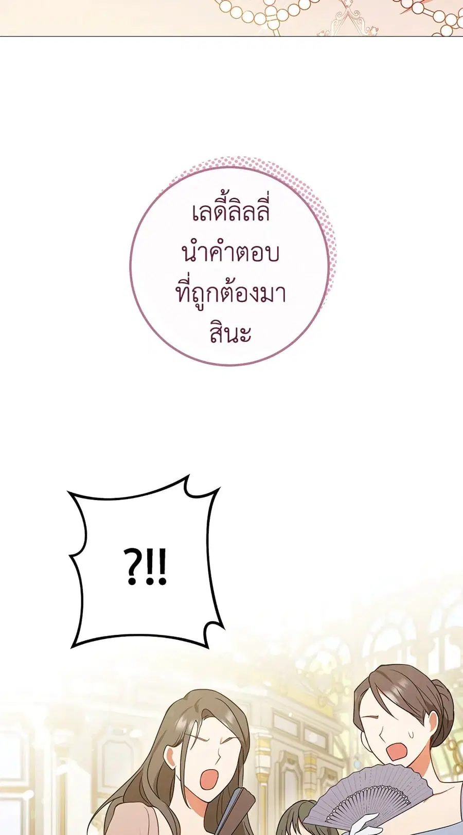 The Young Lady Is a Royal Chef ตอนที่ 84 หน้า 24
