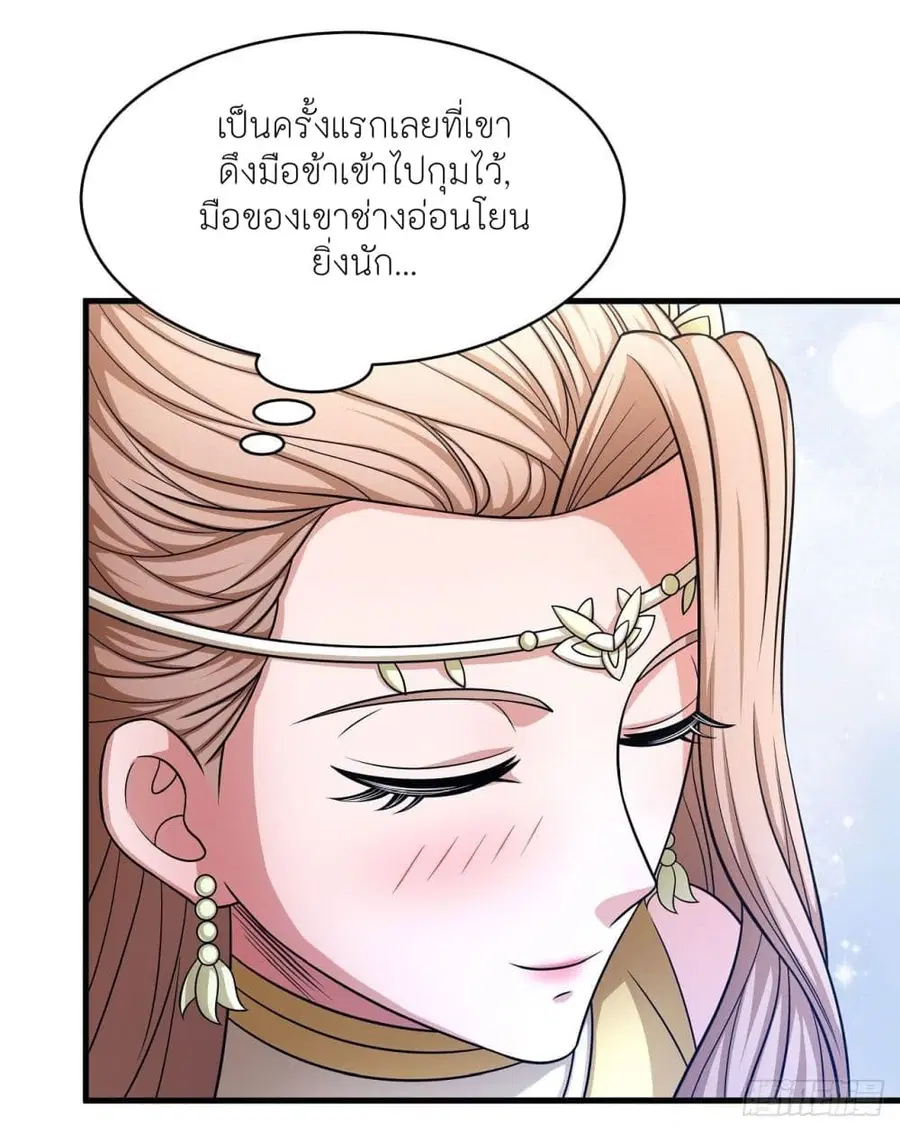 God of Martial Arts ตอนที่ 444 หน้า 17