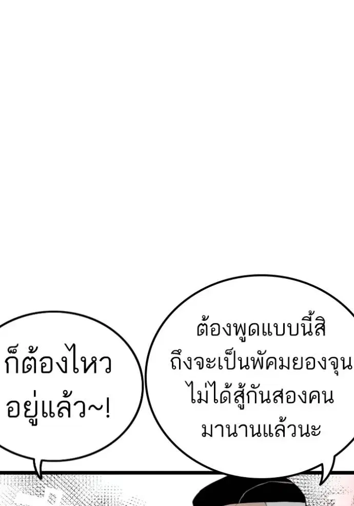 Bad Guy ตอนที่ 223 หน้า 71