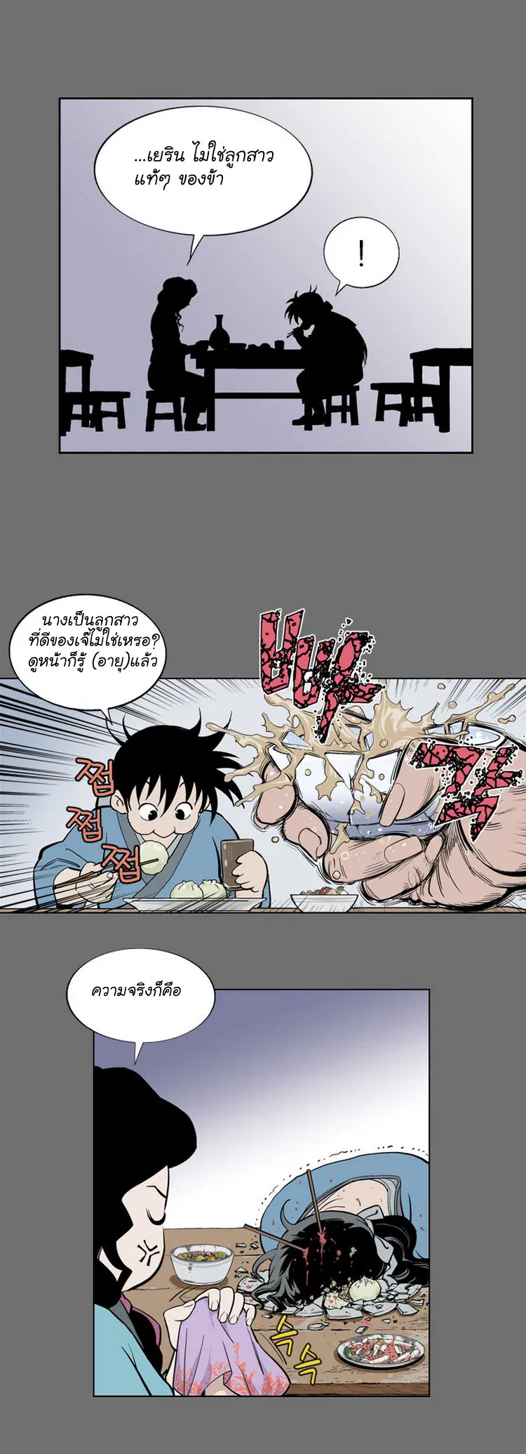 Gosu ตอนที่ 10 หน้า 9