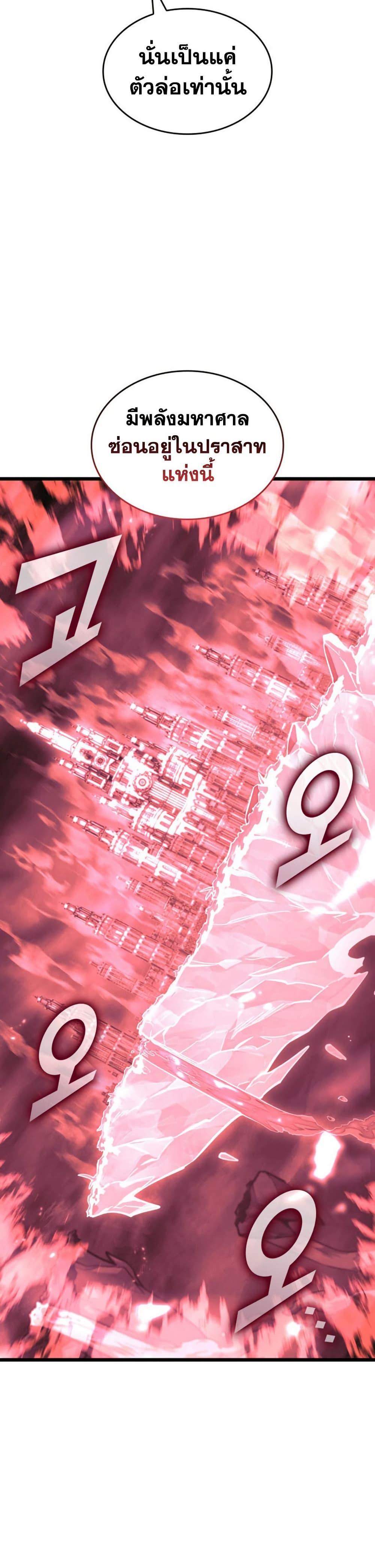 Return of the SSS-Class Ranker ตอนที่ 176 หน้า 24