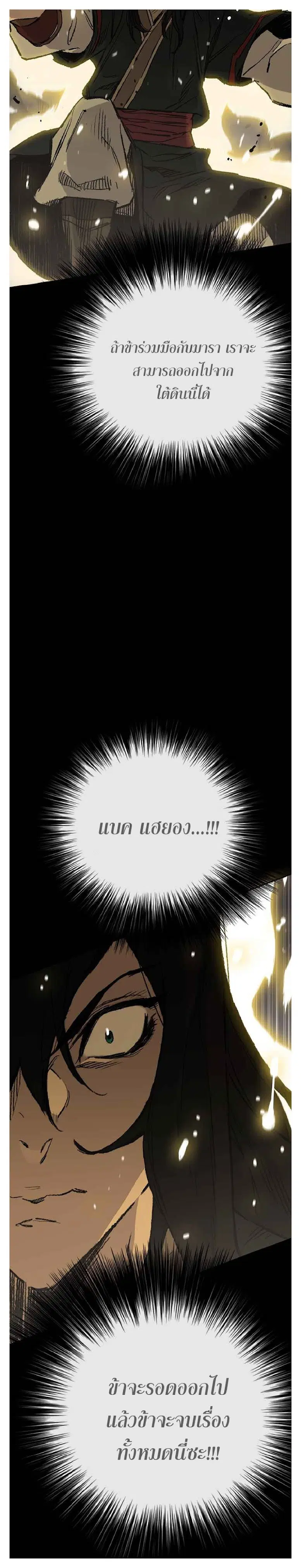 The Undefeatable Swordsman ตอนที่ 77 หน้า 34