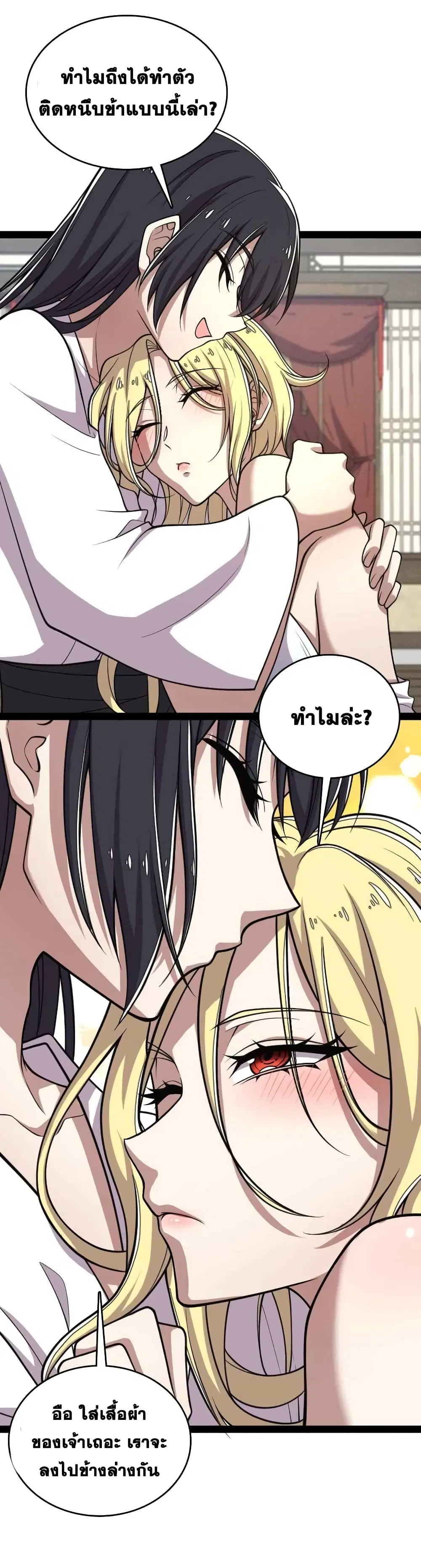 The Martial Emperor’s Life After Seclusion ตอนที่ 157 หน้า 17
