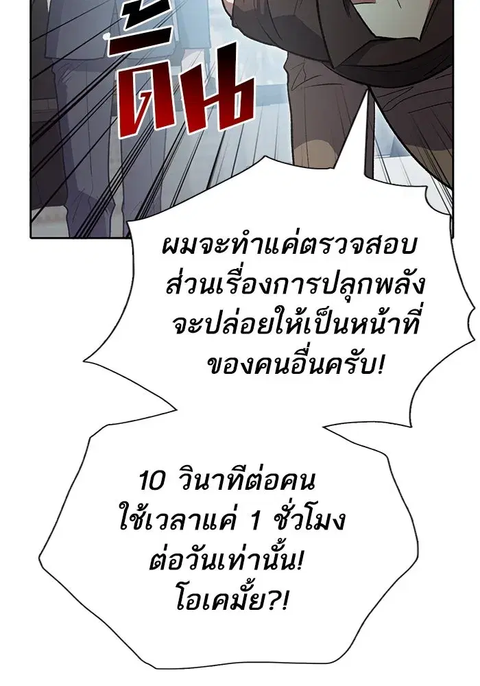 The S-Classes That I Raised (My S-Class Hunters) ตอนที่ 109 หน้า 32