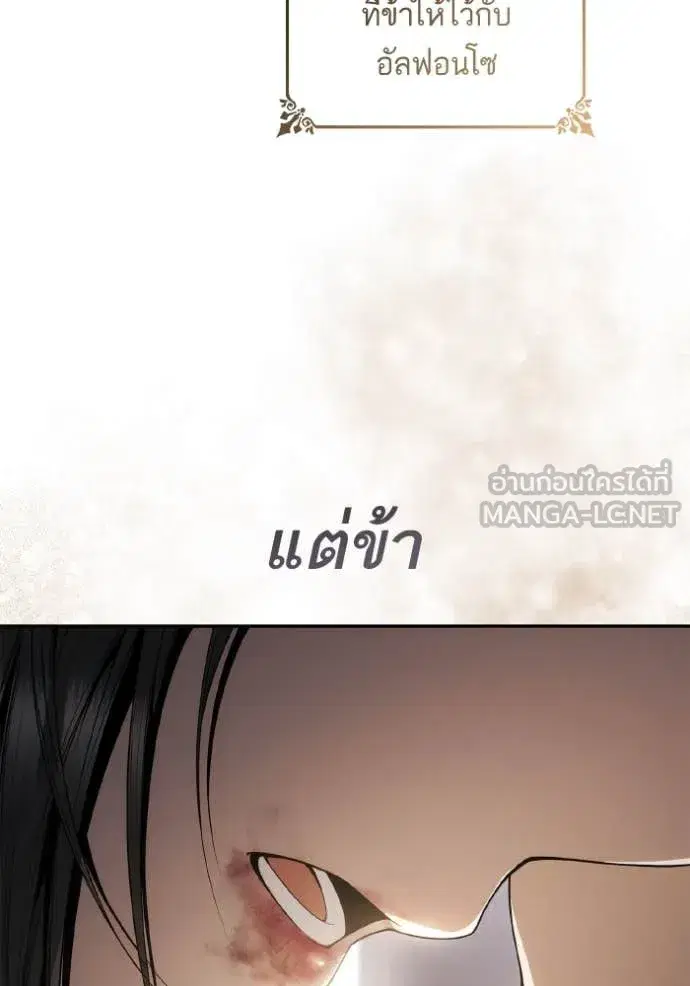 I Am the Queen in This Life ตอนที่ 155 หน้า 90