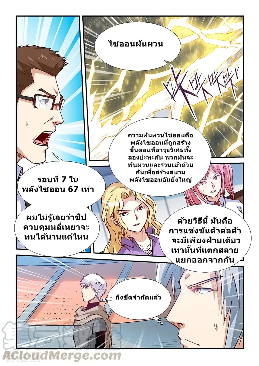 Forty Milleniums Of Cultivation ตอนที่ 319 หน้า 9