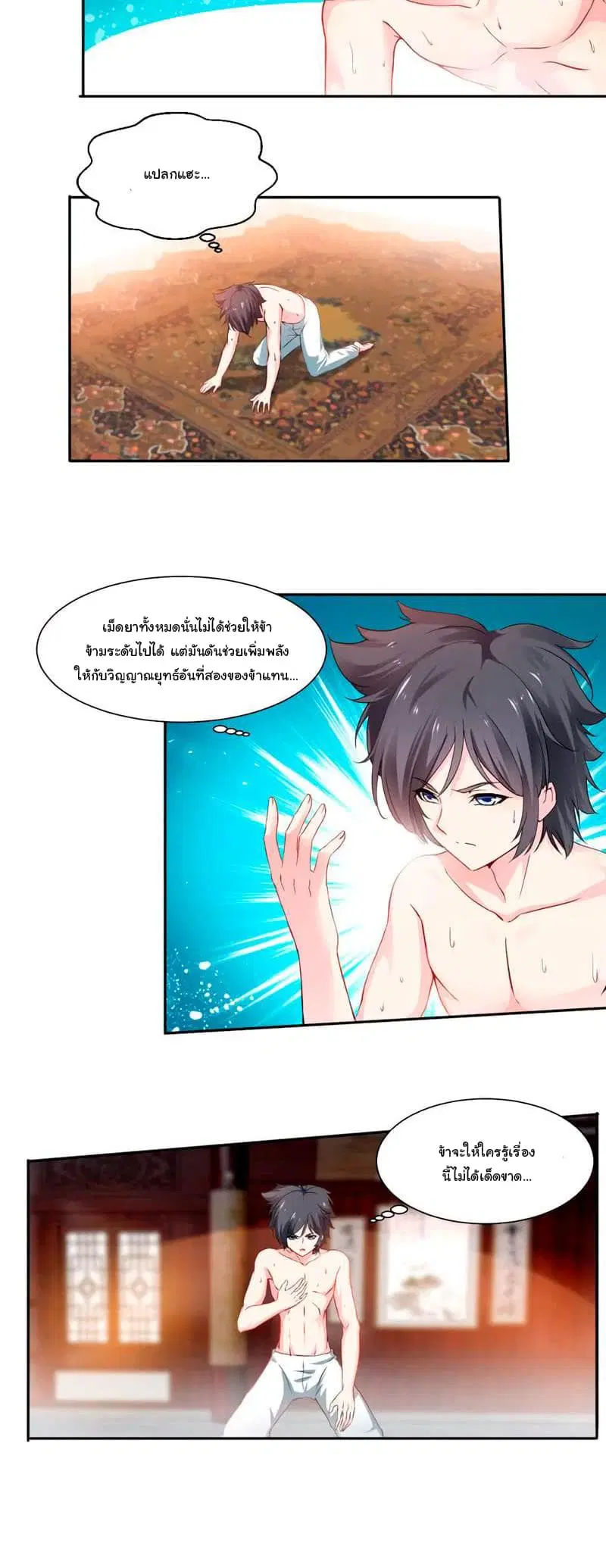 Nine Sun God King ตอนที่ 11 หน้า 8